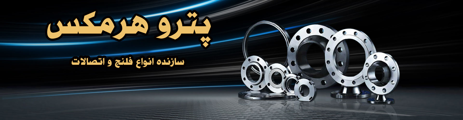 پترو هرمکس